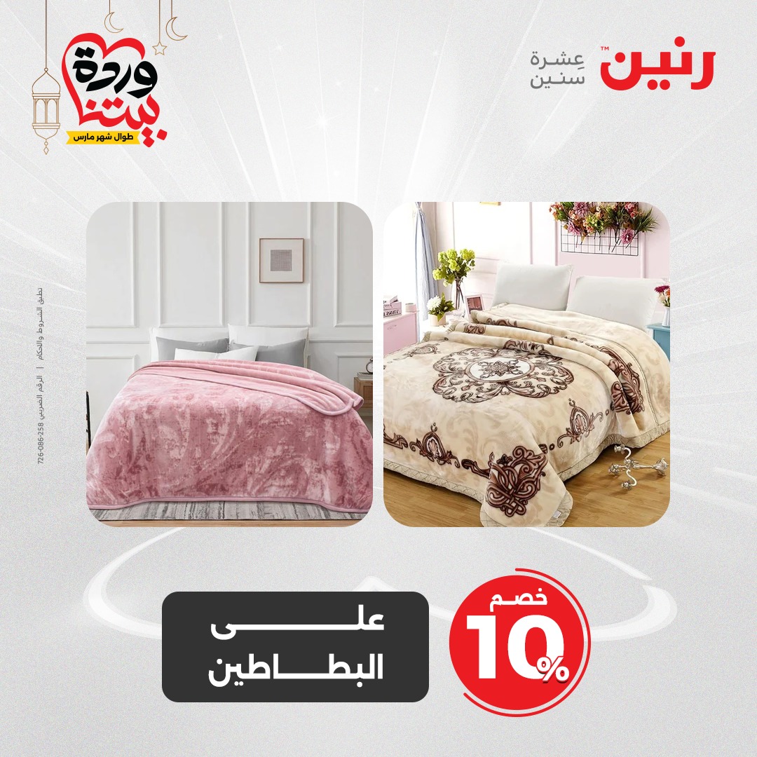 raneen offers from 28mar to 28mar 2025 عروض رنين من 28 مارس حتى 28 مارس 2025 صفحة رقم 23